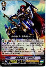 【中古】[TCG]ヴァンガード G-BT01/044C 尚武の騎士 メリアヌス(20141205)