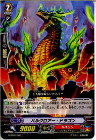 【中古】[TCG]ヴァンガード G-BT01/069C ハルクロアー・ドラゴン(20141205)