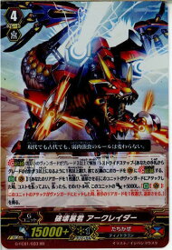 【中古】[TCG]ヴァンガード G-FC01/033RR 破壊暴君 アークレイダー(大ヴァンガ祭記載なし)(20150501)