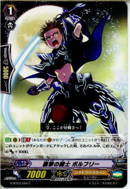 【中古】[TCG]ヴァンガード G-BT03/050C 襲撃の騎士 ボルフリー(20150529)