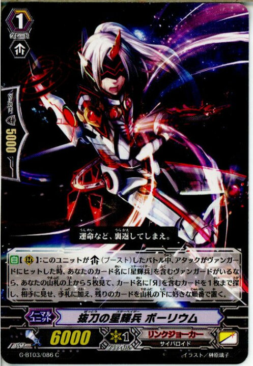 楽天市場 中古 Tcg ヴァンガード G Bt03 086c 抜刀の星輝兵 ボーリウム メディアワールド 販売 買取shop