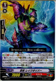 【中古】[TCG]ヴァンガード PR/0317 忍妖 レイクダイバー(20150529)