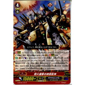 【中古】【プレイ用】[TCG]ヴァンガード G-BT05/040R 烈火進撃の時空巨神(20151113)