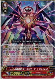 【中古】[TCG]ヴァンガード G-LD02/001 超越神龍 ヌーベルバーグ・レクスプレス(20160318)