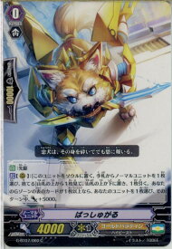 【中古】[TCG]ヴァンガード G-BT07/060C ばっしゅがる(20160527)