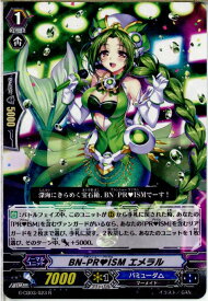 【中古】[TCG]ヴァンガード G-CB03/023R BN-PRISM エメラル(20160624)