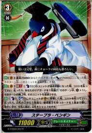 【中古】[TCG]ヴァンガード G-TCB02/037R ステープラ・ペンギン(20160722)