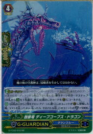 【中古】[TCG]ヴァンガード G-FC03/043RR 蝕骸竜 ディープコープス・ドラゴン(20160430)