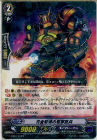 【中古】[TCG]ヴァンガード G-CB04/018R 完全燃焼の理想巨兵(20160930)