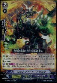 【中古】[TCG]ヴァンガード G-CHB01/016RR リニアフィード・ドラゴン(20161209)