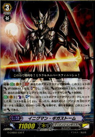 【中古】[TCG]ヴァンガード G-CHB02/030R イニグマン・ギガストーム(20170113)