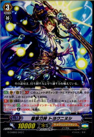 【中古】[TCG]ヴァンガード G-CHB02/043C 闘撃刀神 トヨクニヌシ(20170113)