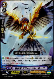 【中古】[TCG]ヴァンガード G-BT10/054C 解放者 スティレット・ホーク(20170203)