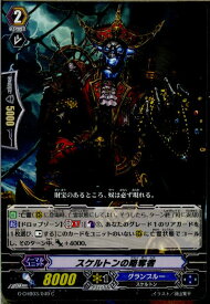 【中古】[TCG]ヴァンガード G-CHB03/049C スケルトンの略奪者(20170303)