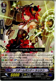 【中古】[TCG]ヴァンガード G-BT12/092C スチームガンナー シュシン(20170825)