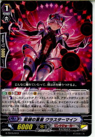 【中古】[TCG]ヴァンガード G-TD15/013 緊縛の重星 クラスターマイン(20171020)