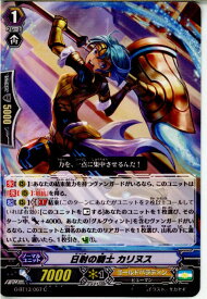 【中古】[TCG]ヴァンガード G-BT13/067C 日射の騎士 カリヌス(20171117)