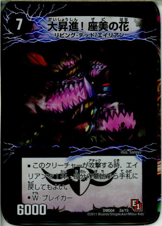 楽天市場 中古 Tcg デュエマ Dmd04 2a 15 大昇進 座美の花 メディアワールド 販売 買取shop