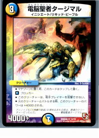 【中古】【プレイ用】[TCG]デュエマ DMD06 13/14U 電脳聖者タージマル(20130801)