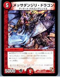 【中古】[TCG]デュエマ DMD07 24/24U メッサダンジリ・ドラゴン(20130801)