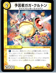 【中古】【プレイ用】[TCG]デュエマ DMR02 22/54U 予言者ガガ・クルトン(20130801)