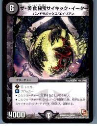 【中古】[TCG]デュエマ DMR03 24/54U ザ・美食秘宝サイキック・イーター(20130801)