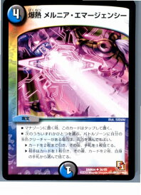 【中古】【プレイ用】[TCG]デュエマ DMR04 30/55U 爆熱 メルニア・エマージェンシー(20130801)