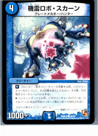 【中古】[TCG]デュエマ DMR04 38/55C 機雷ロボ・スカーン(20130801)