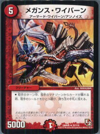 【中古】【プレイ用】[TCG]デュエマ DMR05 32/110R メガンス・ワイバーン(20130801)