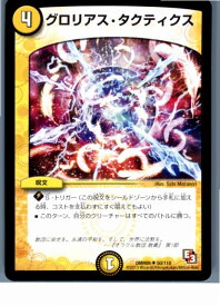 【中古】[TCG]デュエマ DMR09 50/110U グロリアス・タクティクス(20130801)