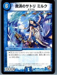 【中古】[TCG]デュエマ DMR09 52/110U 救済のサトリ ミルク(20130801)