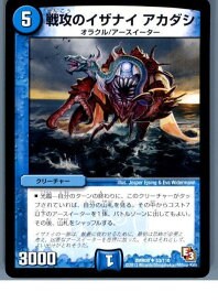 【中古】[TCG]デュエマ DMR09 53/110U 戦攻のイザナイ アカダシ(20130801)