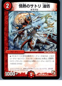 【中古】【プレイ用】[TCG]デュエマ DMR09 99/110C 情熱のサトリ 油坊(20130801)