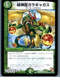 【中古】【プレイ用】[TCG]デュエマ DMR09 103/110C 緑神龍ガラギャガス(20130801)