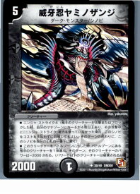 【中古】[TCG]デュエマ DMX01 20/40U 威牙忍ヤミノザンジ(20130801)