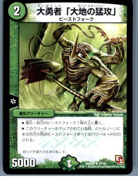 【中古】【プレイ用】[TCG]デュエマ DMX02 27/42U 大勇者「大地の猛攻」(20130801)