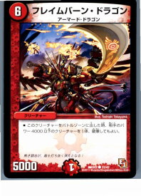 【中古】【プレイ用】[TCG]デュエマ DMX02 33/42C フレイムバーン・ドラゴン(20130801)