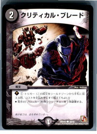 【中古】【プレイ用】[TCG]デュエマ DMX03 39/42C クリティカル・ブレード(20130801)