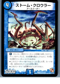 【中古】【プレイ用】[TCG]デュエマ DMX07 11/21U ストーム・クロウラー(20130801)