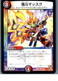 【中古】[TCG]デュエマ DMX09 55/56C 鬼斗マッスグ(20130801)