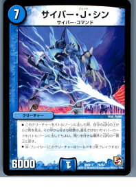 【中古】[TCG]デュエマ DMX11 78/84 サイバー・J・シン(20130801)