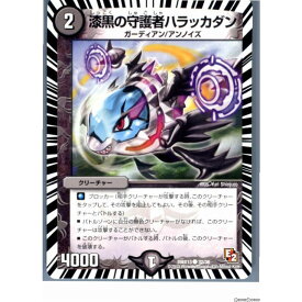 【中古】【プレイ用】[TCG]デュエマ DMX13 32/36C 漆黒の守護者ハラッカダン(20130801)