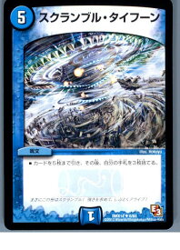 【中古】【プレイ用】[TCG]デュエマ DMX14 6/84U スクランブル・タイフーン(20130801)