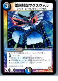 【中古】[TCG]デュエマ DMX14 62/84U 電脳封魔マクスヴァル(20130801)