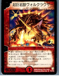 【中古】【プレイ用】[TCG]デュエマ P12/Y2 超巨岩獣ヴォルクラウザー(20130801)