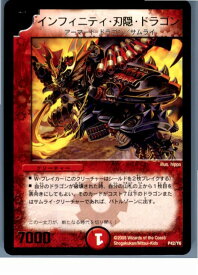 【中古】[TCG]デュエマ P42/Y6 インフィニティ・刃隠・ドラゴン(20130801)