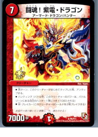 【中古】【プレイ用】[TCG]デュエマ P6/Y11 闘魂!紫電・ドラゴン(20130801)