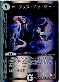 【中古】[TCG]デュエマ DMX15 20/30U ホープレス・チャージャー(20131026)