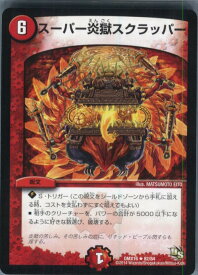 【中古】[TCG]デュエマ DMX16 82/84R スーパー炎獄スクラッパー(20140419)