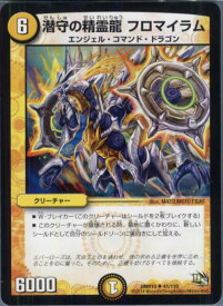 【中古】[TCG]デュエマ DMR13 41/110U 潜守の精霊龍 フロマイラム(20140524)